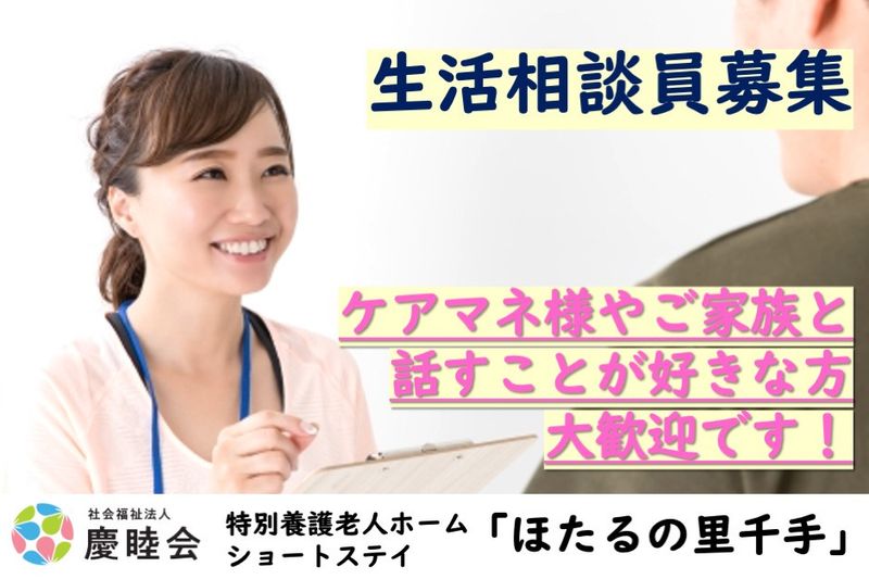 社会福祉法人 慶睦会-0011の求人・転職情報