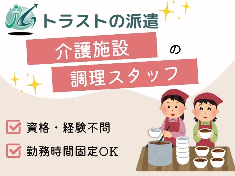 株式会社トラストグロース東日本の派遣求人情報