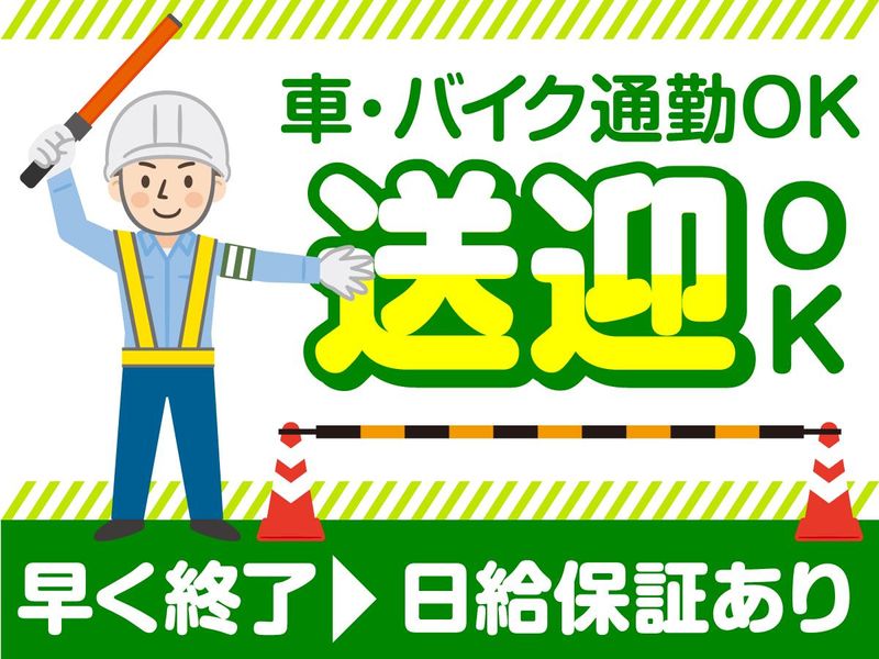三興警備保障株式会社のアルバイト・バイト求人情報-05