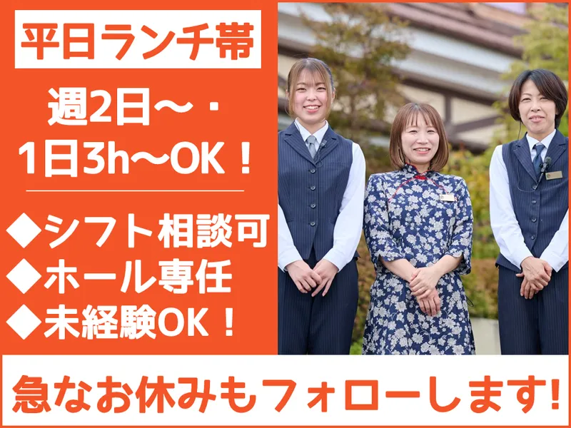 美龍庭のアルバイト・バイト求人情報