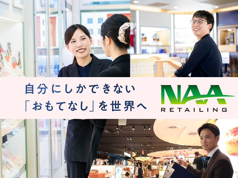 【成田空港グループ】おもてなしを世界に届ける!販売職コース
