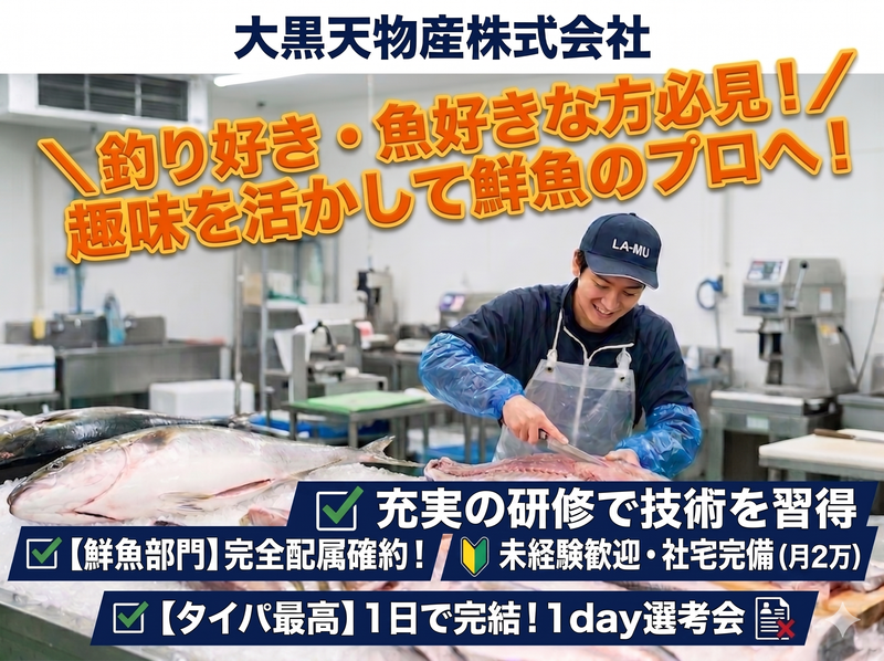 大黒天物産株式会社