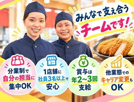 とんかつ「かつや」　東大阪中央大通店のアルバイト・バイト求人情報