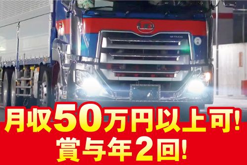 啓和運輸グループの求人・転職情報