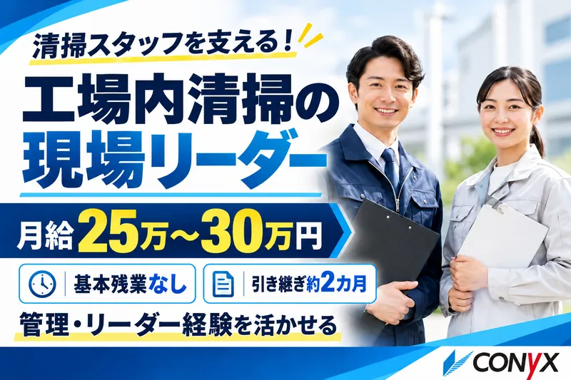 コニックス株式会社の求人・転職情報