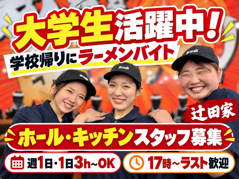 横浜家系らぁめん辻田家　宇都宮鶴田店のアルバイト・バイト求人情報-30