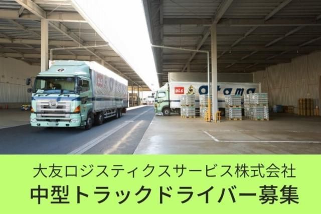大友ロジスティクスサービス株式会社の求人・転職情報