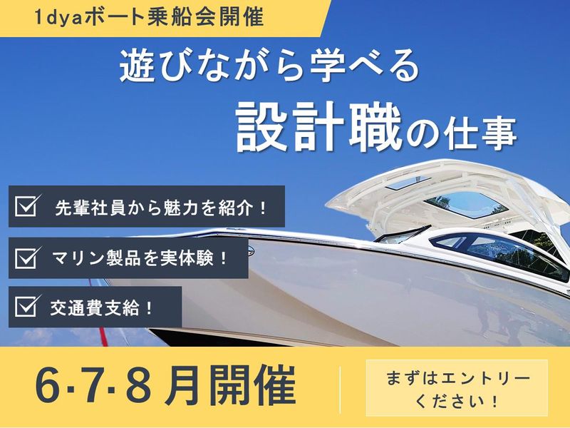 【横浜】C言語活かす!ボート乗船で体感する制御設計職1day