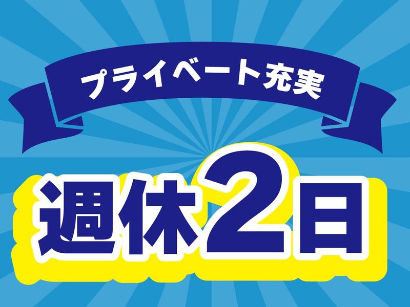 株式会社フジワーク(派遣先:大阪府茨木市)のアルバイト・バイト求人情報-02