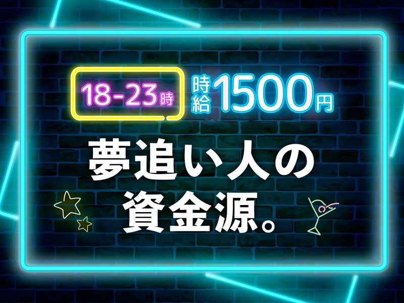 多目的BAR でんでけの派遣求人情報