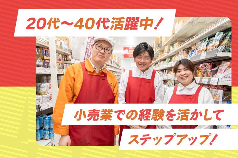 オーケー仲池上店のアルバイト・バイト求人情報-02