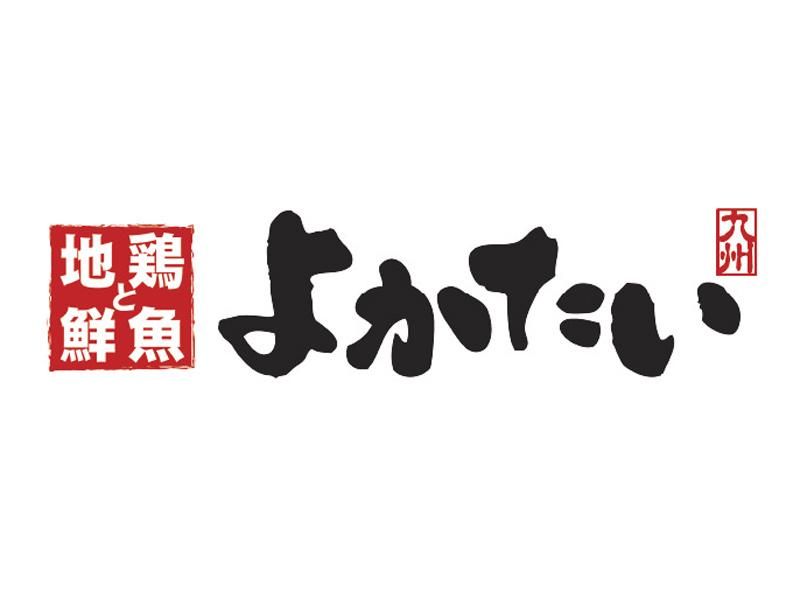 地鶏と鮮魚よかたい 汐留シティセンター店の求人2