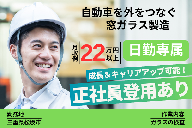 エヌエス・テック株式会社(松阪駅周辺エリアの工場)