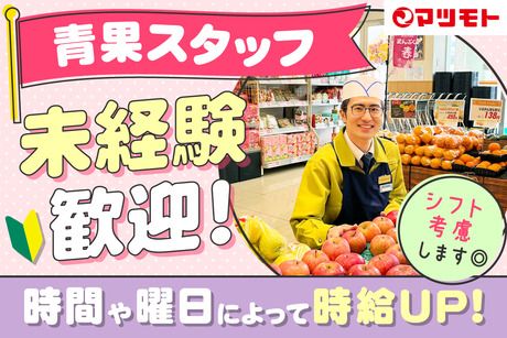 マツモト　大井店のアルバイト・バイト求人情報-27