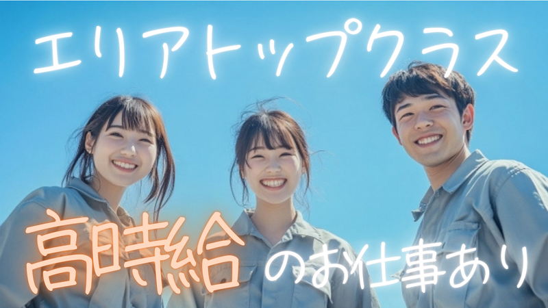 株式会社ドリームアシスト燕三条の求人情報