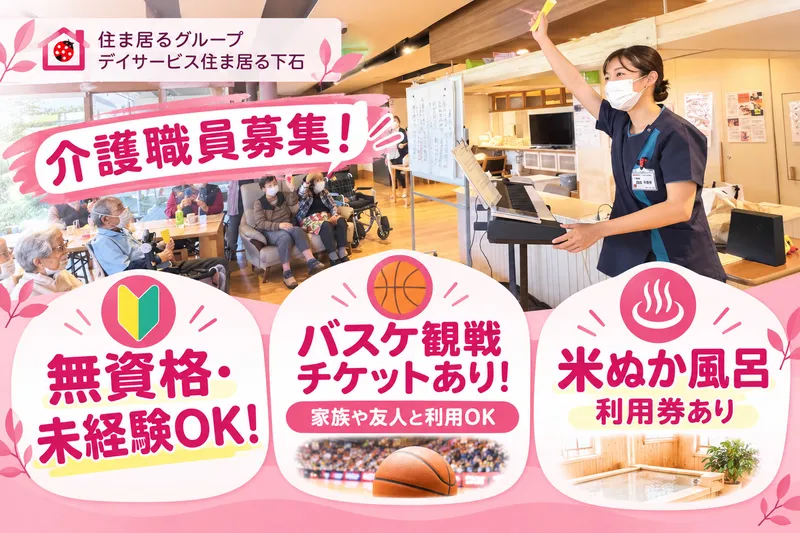 株式会社YUKAIGOのアルバイト・バイト求人情報