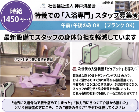 社会福祉法人　神戸海星会の求人・転職情報
