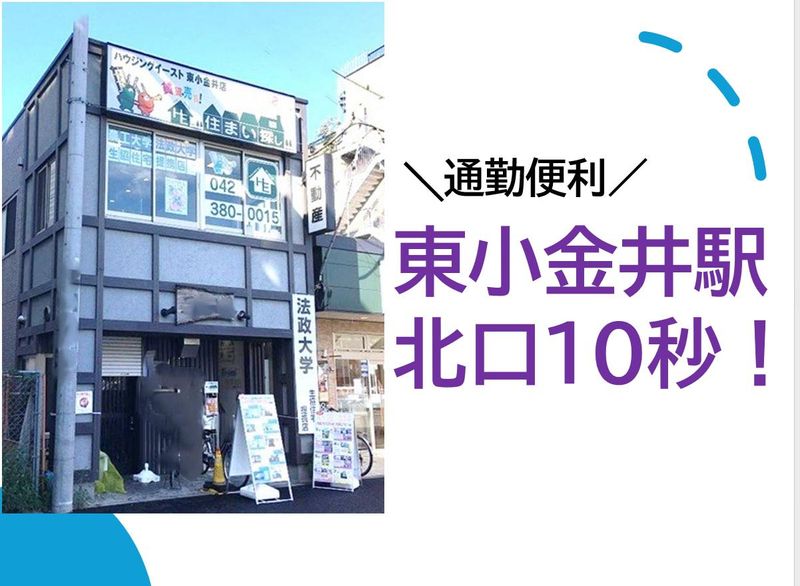 ハウジングイースト東小金井店のアルバイト・バイト求人情報-04