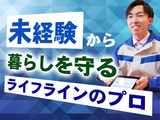 株式会社イースマイルBizの求人・転職情報