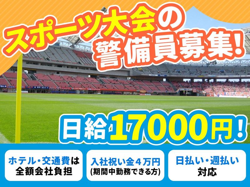 株式会社パーミルセキュリティのアルバイト・バイト求人情報-28