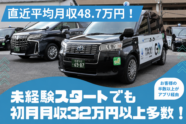 親切タクシー株式会社の求人・転職情報