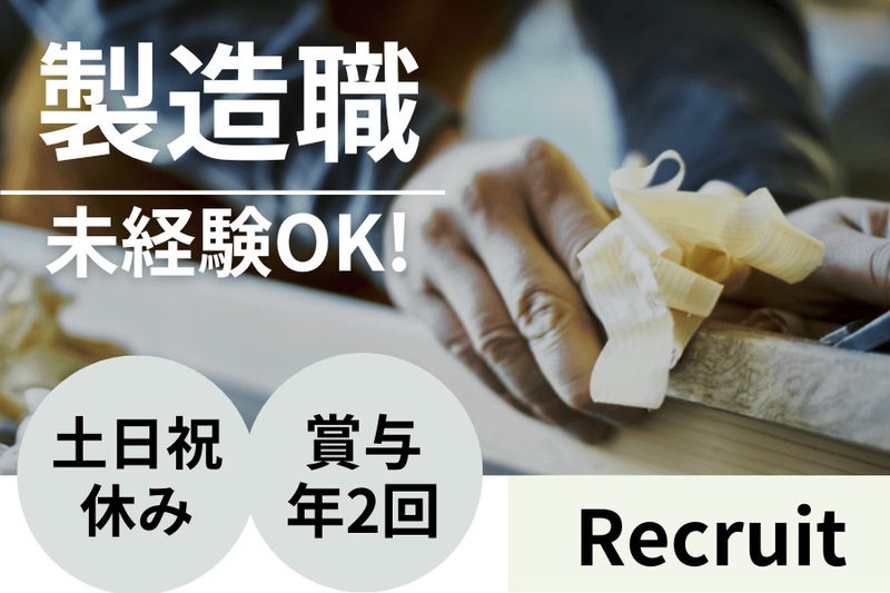 篠崎木工株式会社の求人・転職情報