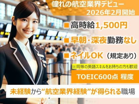 株式会社阪急トラベルサポートの派遣求人情報