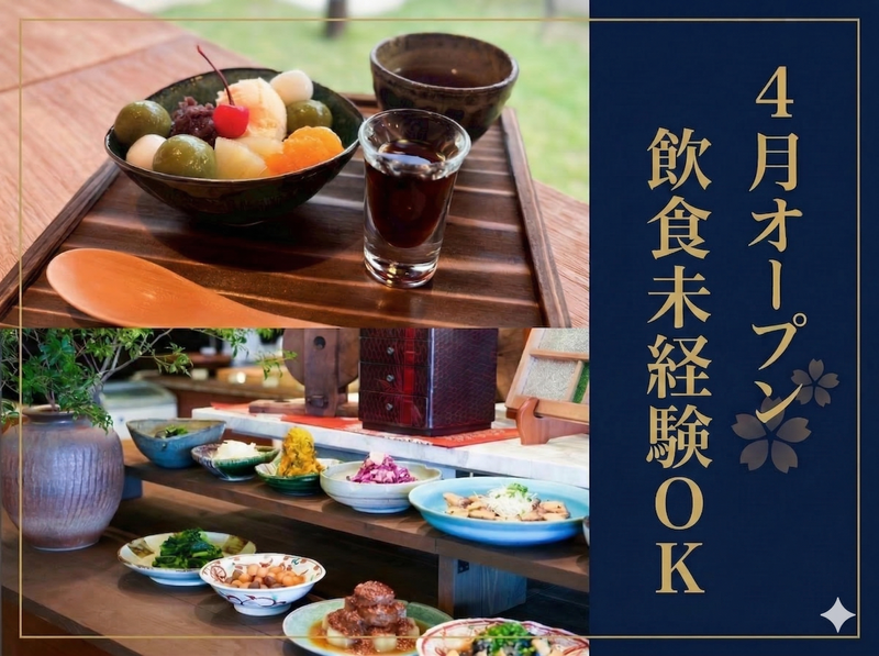 幕張和食　つなぐばのアルバイト・バイト求人情報-01