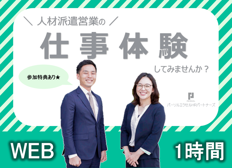 パーソルエクセルHRパートナーズ株式会社