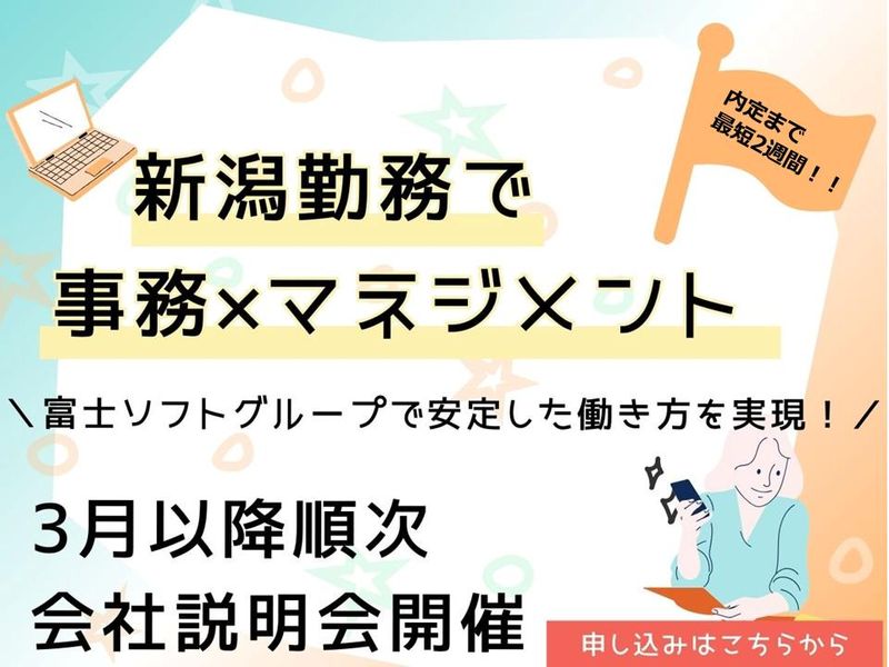 富士ソフトサービスビューロ株式会社