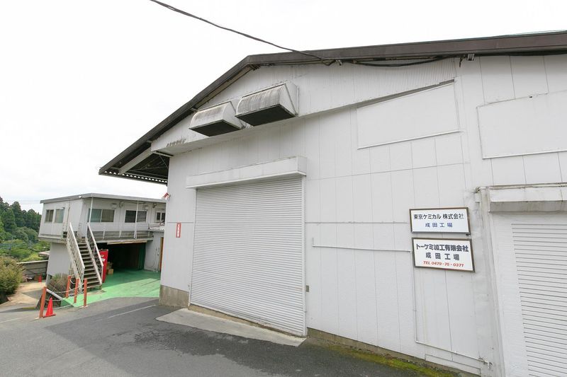 【成田工場】トーケミ加工有限会社 (東京ケミカルグループ)の求人情報