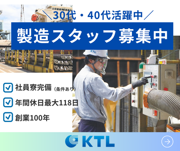 株式会社ケイティエル　構内事業所の求人・転職情報