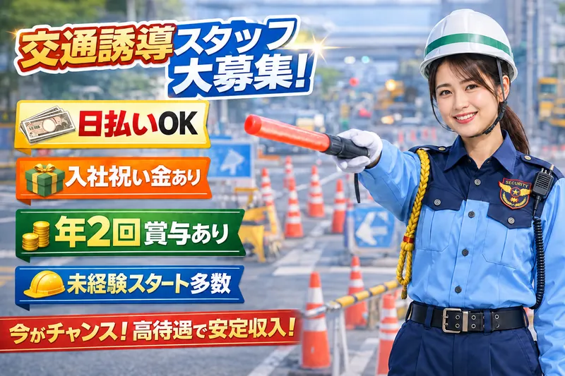 スリーＡ警備保障株式会社の求人・転職情報