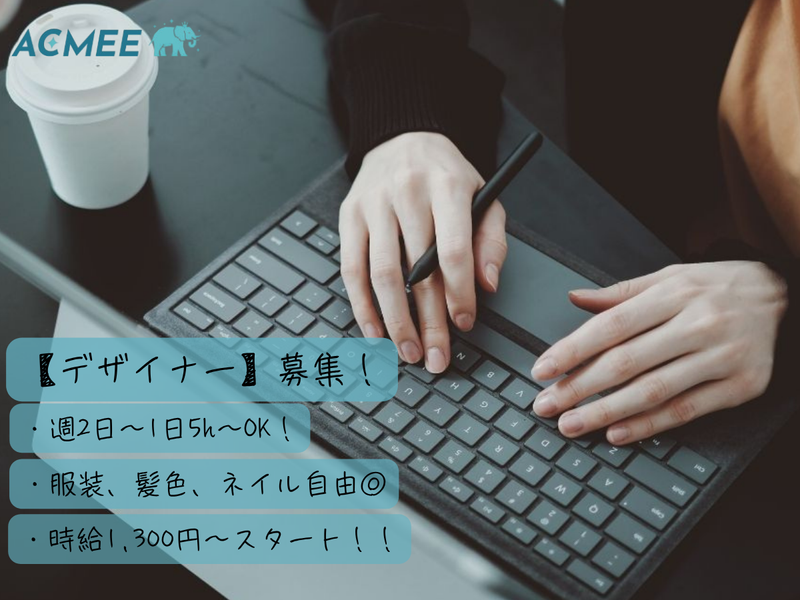 株式会社ACMEE　大阪支店のアルバイト・バイト求人情報-21