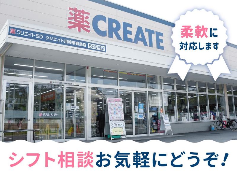 クリエイトエス・ディー　三島谷田店のアルバイト・バイト求人情報-03