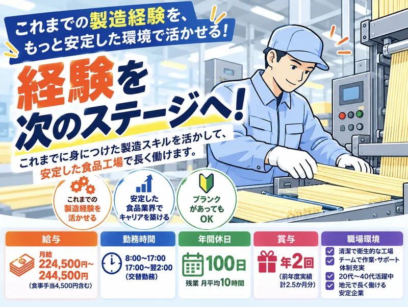 丸榮製粉株式会社のアルバイト・バイト求人情報