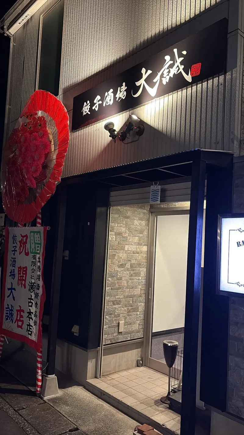 餃子酒場　大誠のアルバイト・バイト求人情報-03