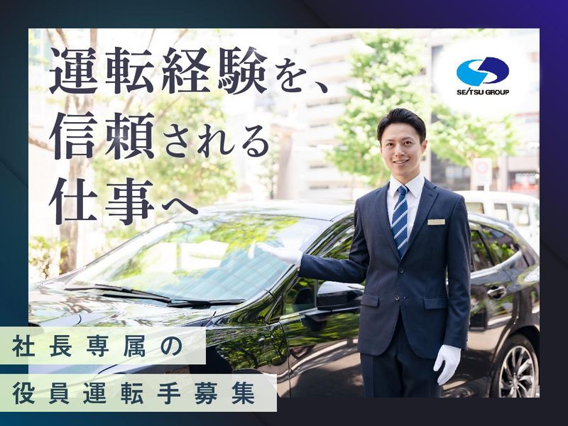 株式会社成通・ソフトシステムズの求人・転職情報