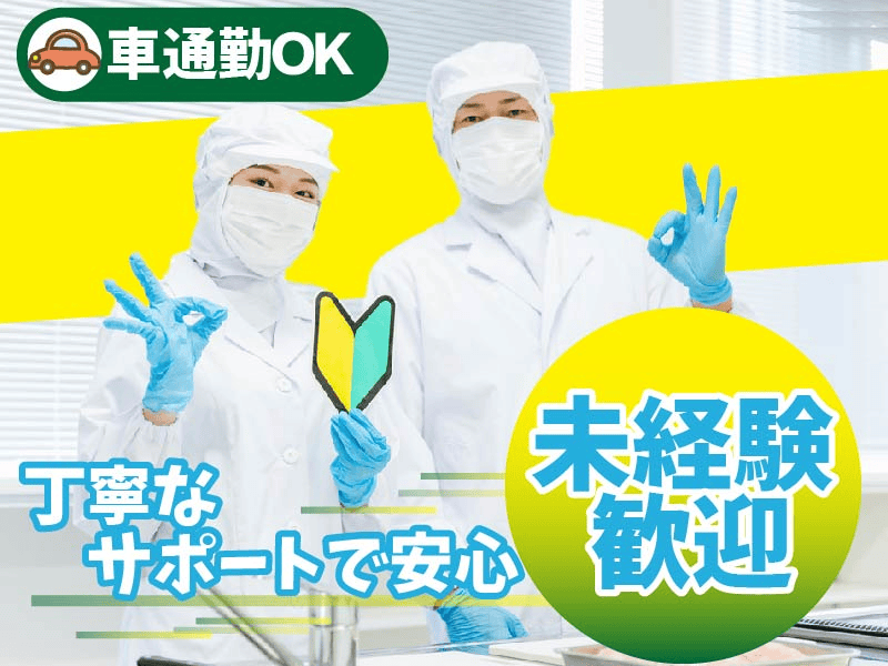 株式会社クロテック_7900-9632の派遣求人情報
