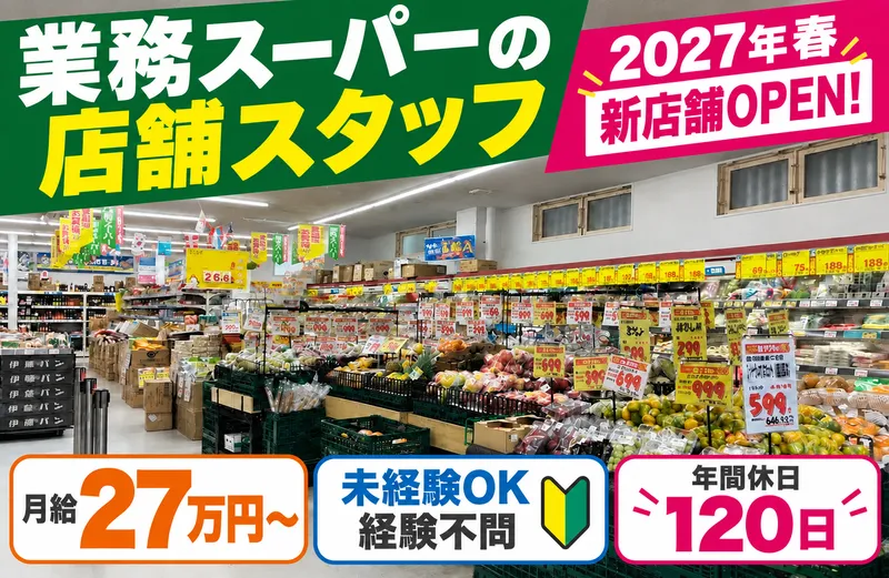 東食品株式会社の求人・転職情報