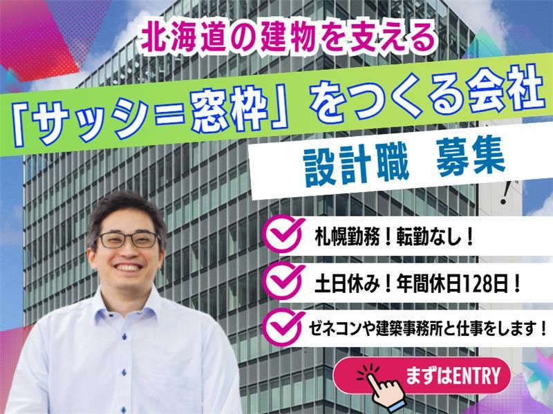 北海道不二サッシ株式会社