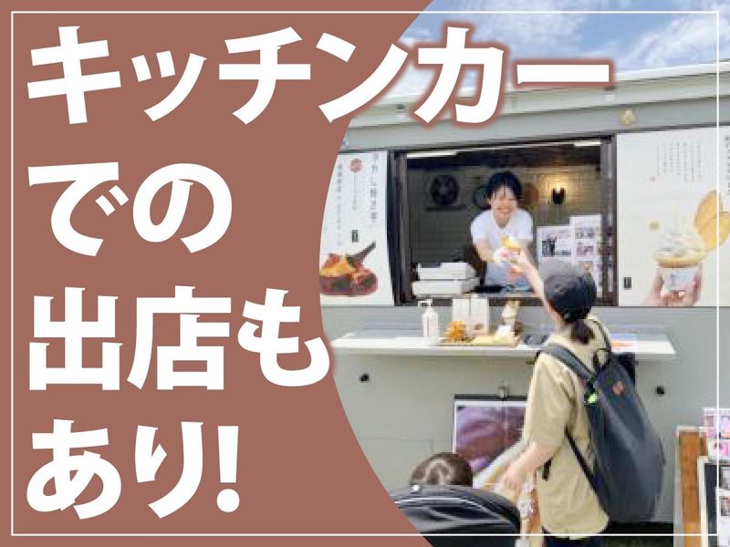 神戸芋屋　志のもとのアルバイト・バイト求人情報-03