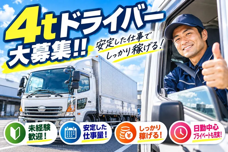かつみ運輸有限会社