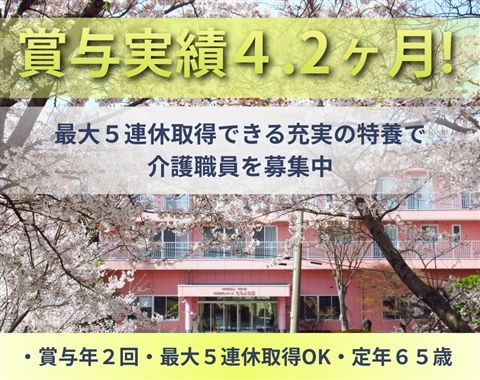 社会福祉法人希望の里の求人・転職情報