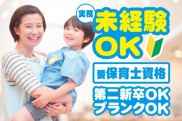 市毛フレンド保育園の求人・転職情報