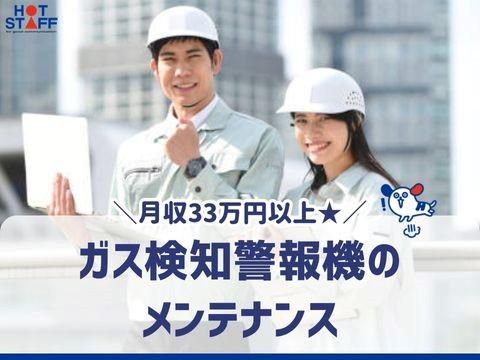 株式会社ホットスタッフ東広島(608)のアルバイト・バイト求人情報-02