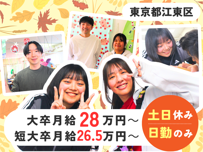 社会福祉法人江東楓の会