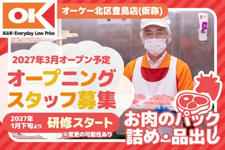 オーケー株式会社の求人・転職情報