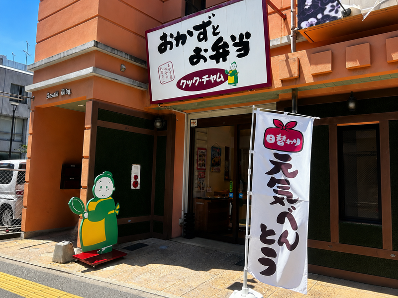 クック・チャム 西鉄香椎駅前店のアルバイト・バイト求人情報-18