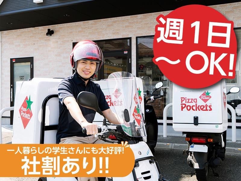 ピザポケット香芝店のアルバイト・バイト求人情報-01